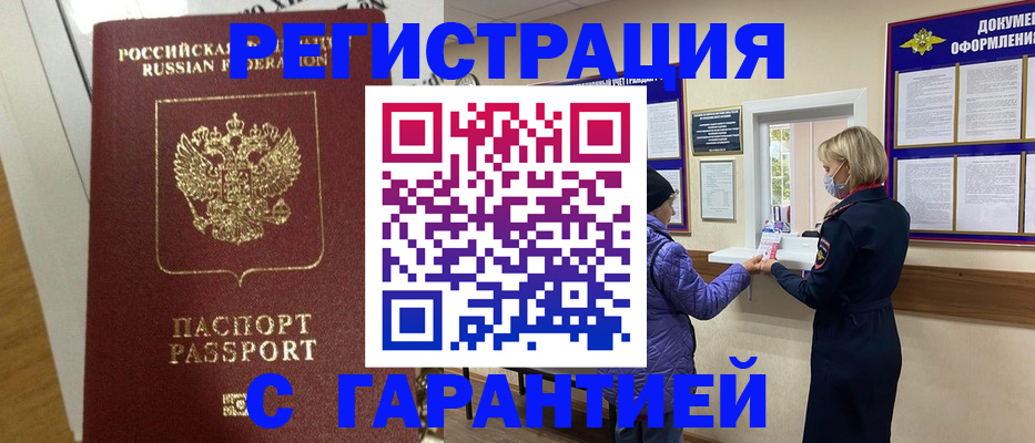 прописка поиск в Завитинске