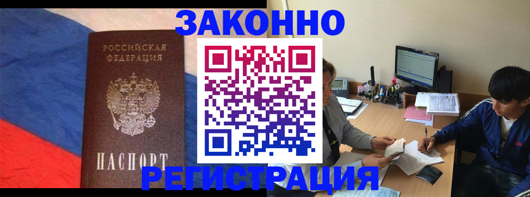 временная регистрация адрес в Завитинске