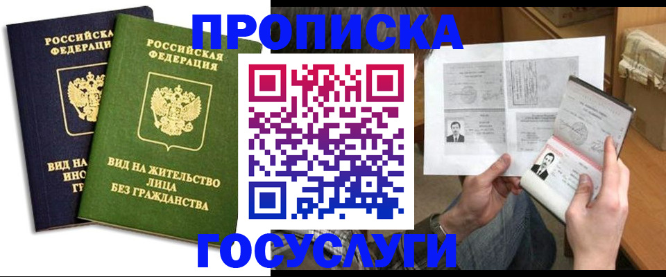 прописка паспорт в Завитинске