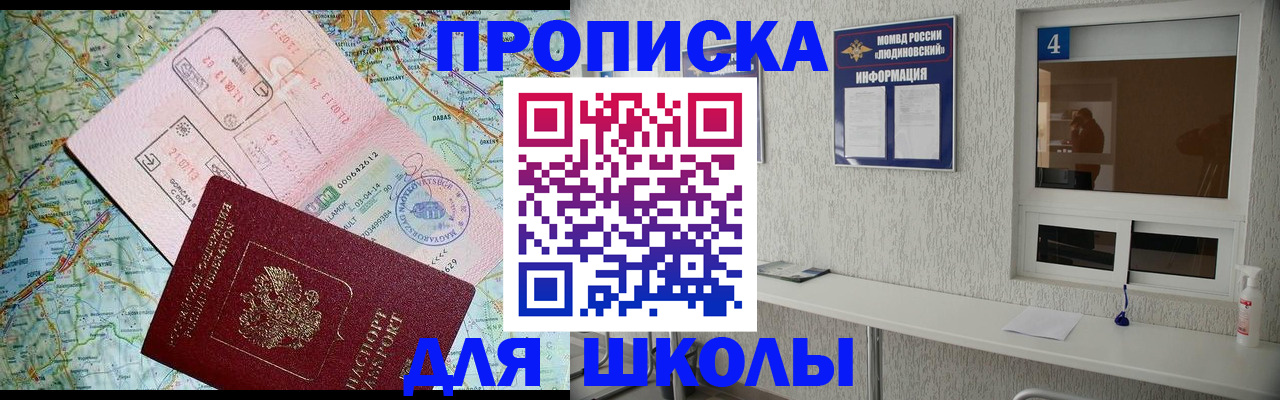 прописка в Завитинске